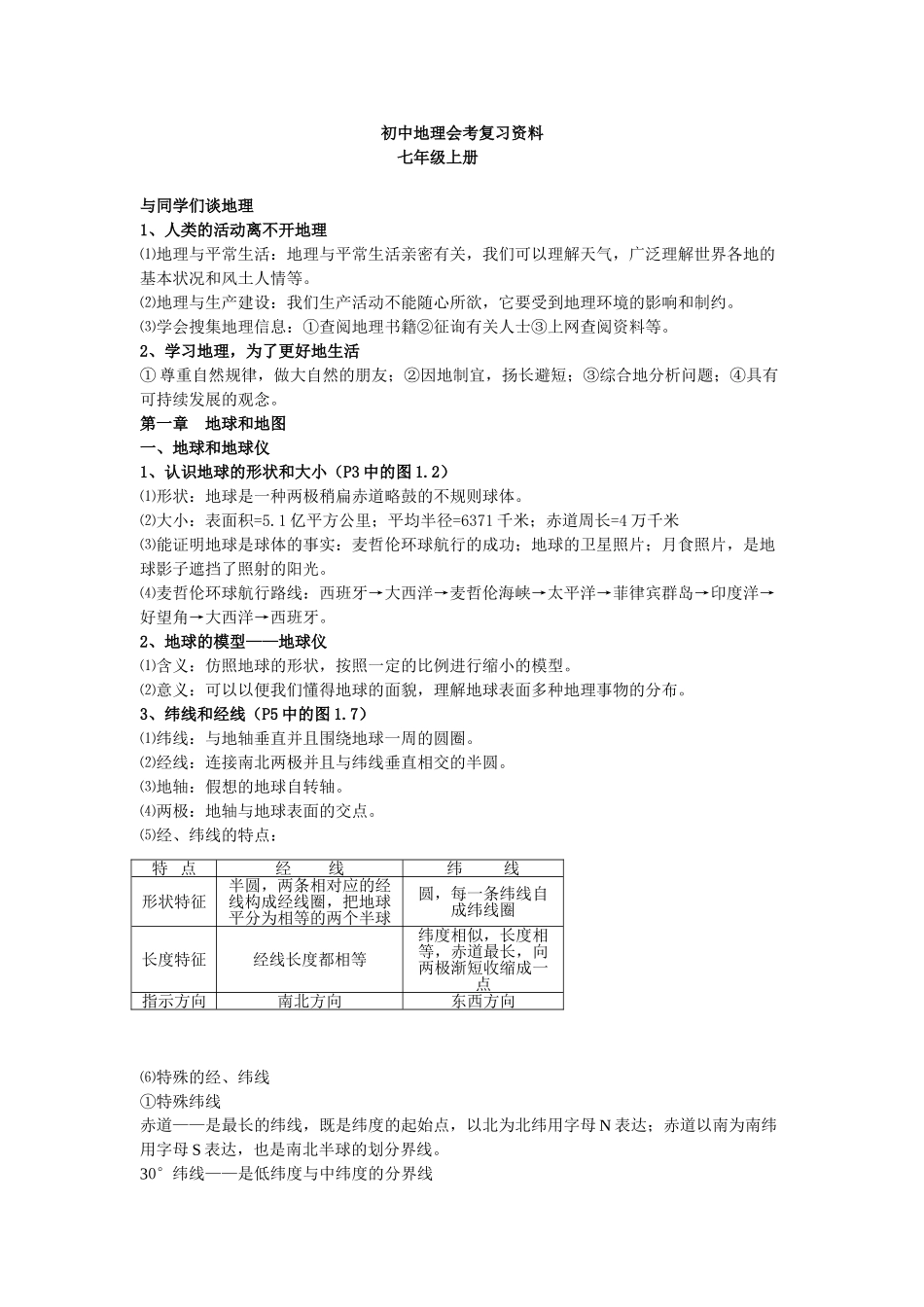 2025年初中地理会考知识点复习人教版_第1页