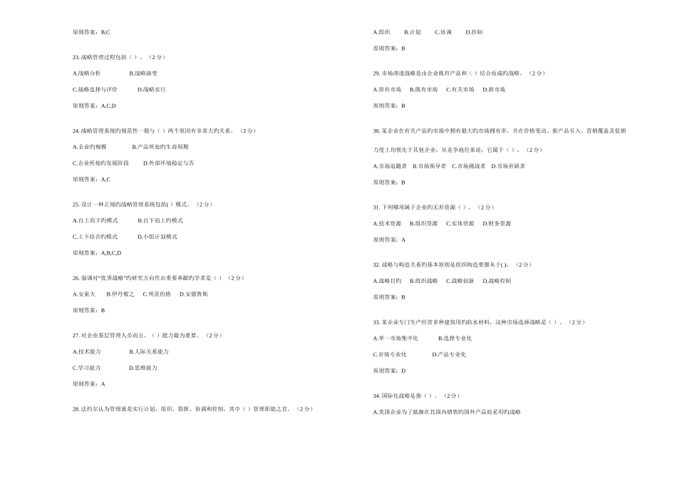 2025年专升本战略管理试卷答案_第3页