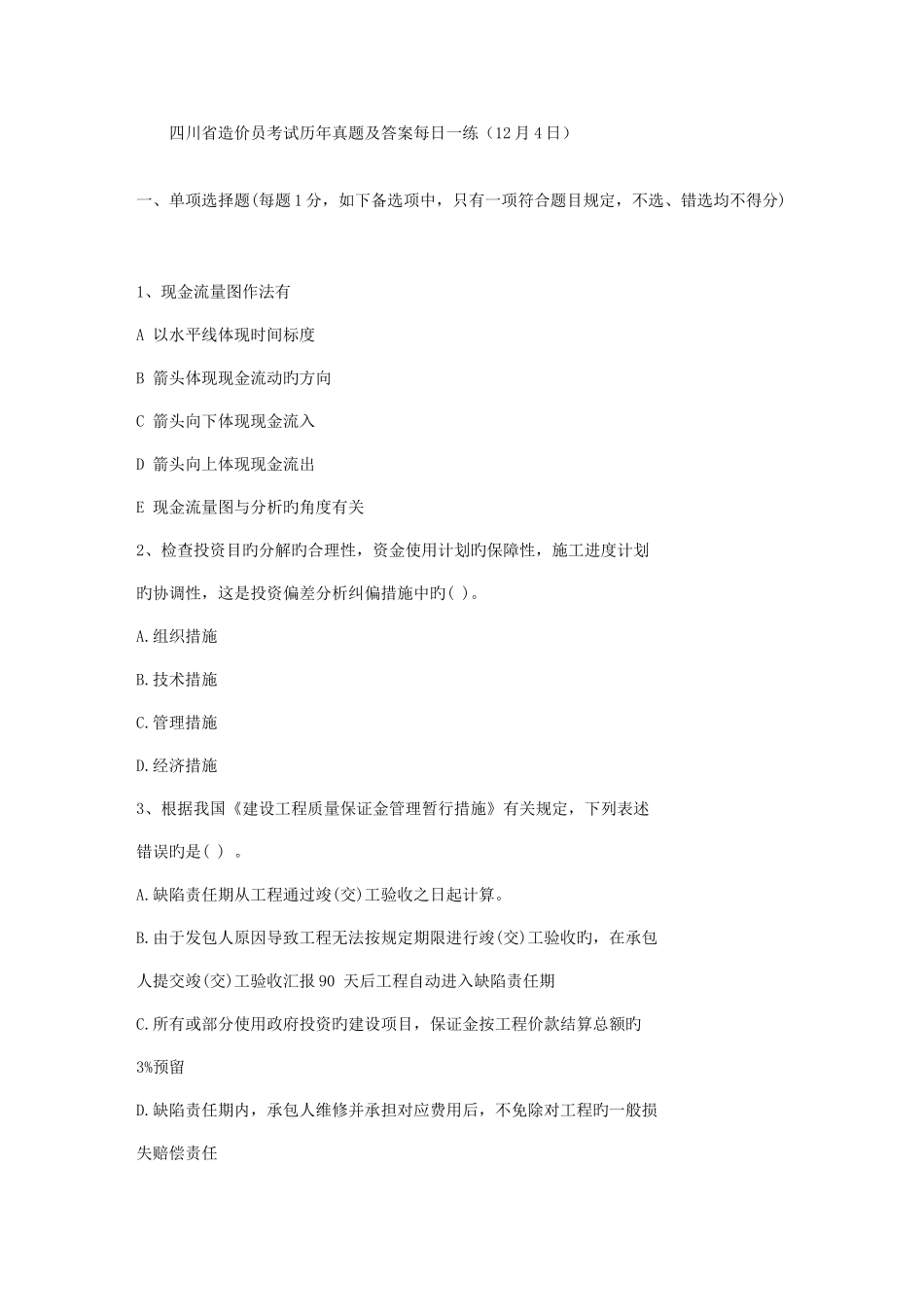 2025年四川省造价员考试历年真题及答案日_第1页