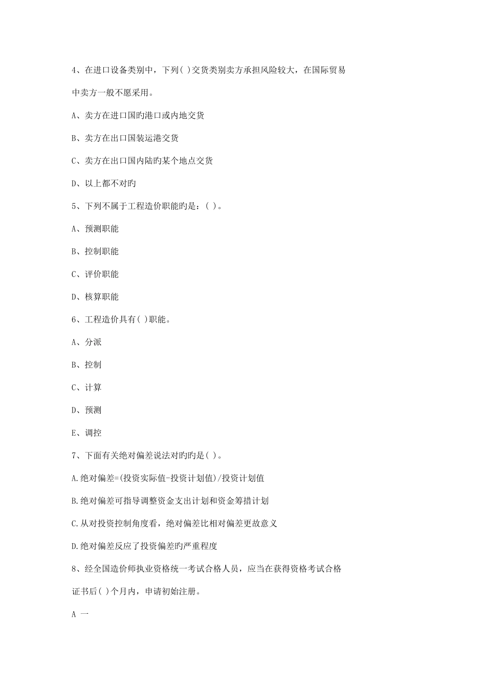 2025年四川省造价员考试历年真题及答案日_第2页