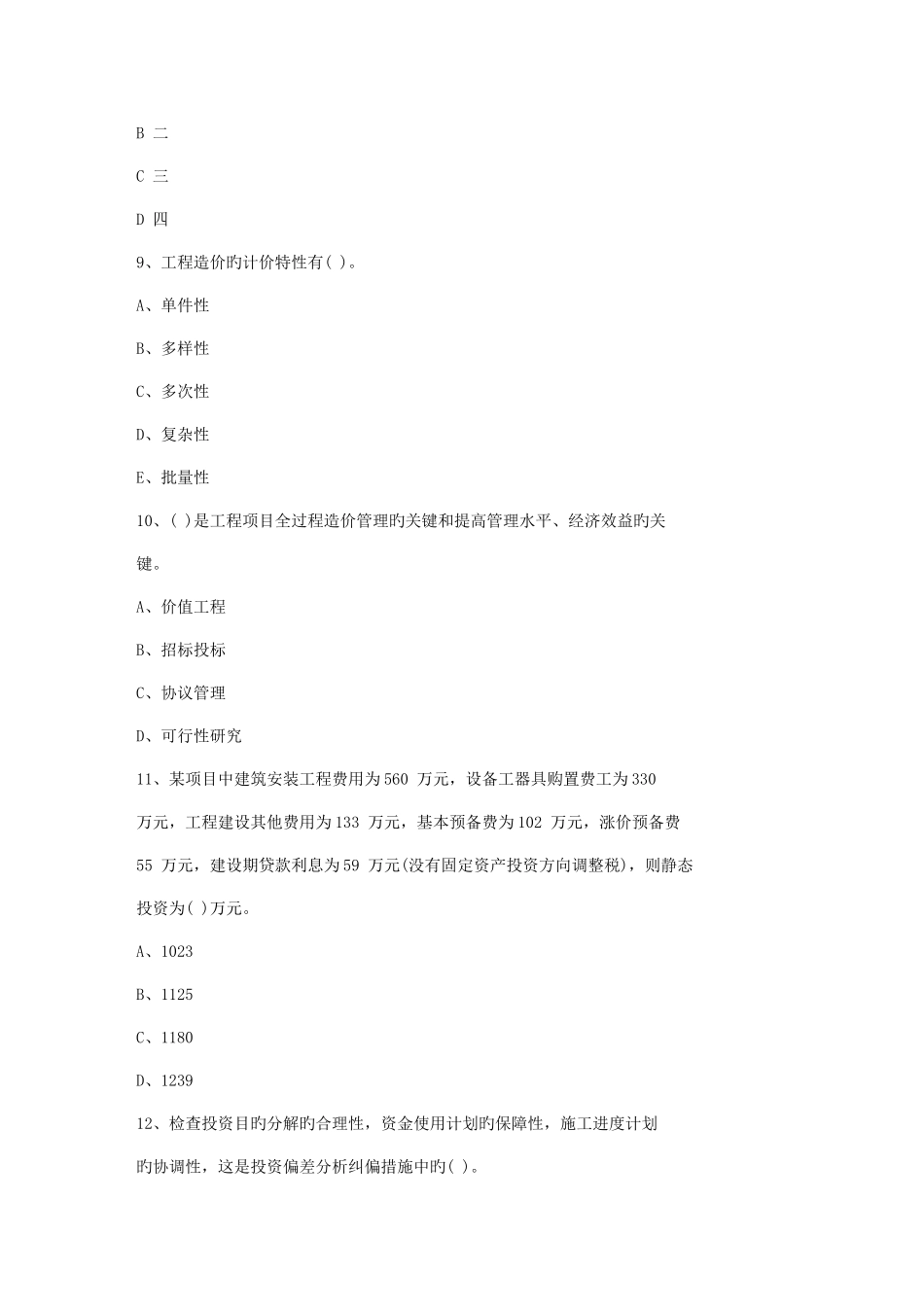 2025年四川省造价员考试历年真题及答案日_第3页