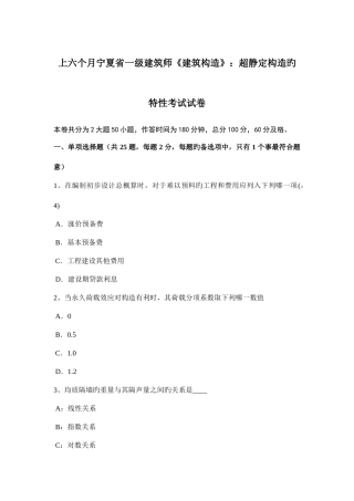 2025年上半年宁夏省一级建筑师建筑结构超静定结构的特性考试试卷