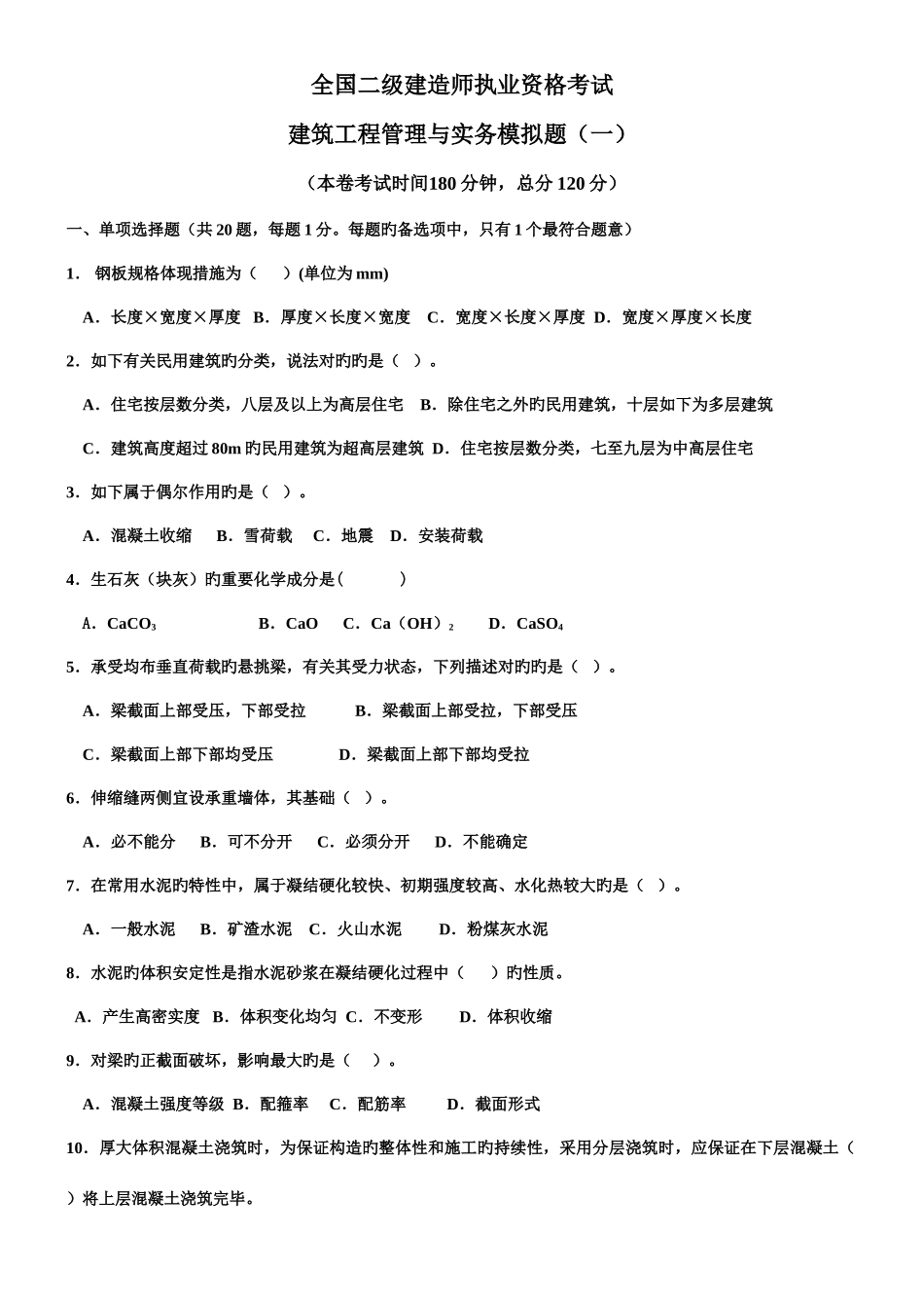 2025年二级建造师历真题_第1页