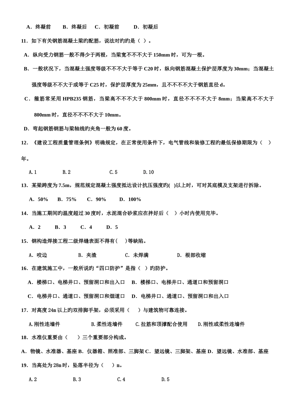 2025年二级建造师历真题_第2页