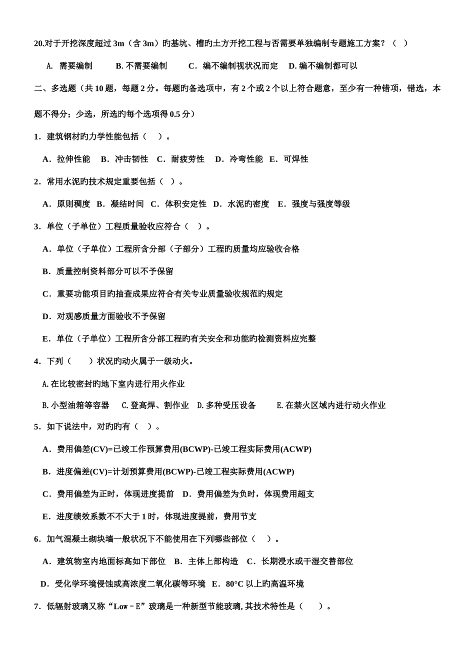 2025年二级建造师历真题_第3页