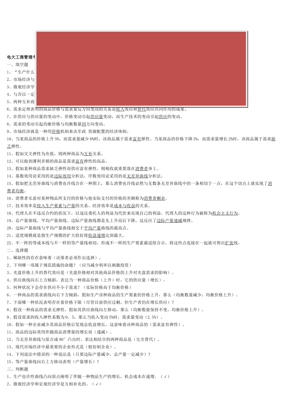 2025年电大工商管理专科西方经济学形成性考核册作业答案_第2页