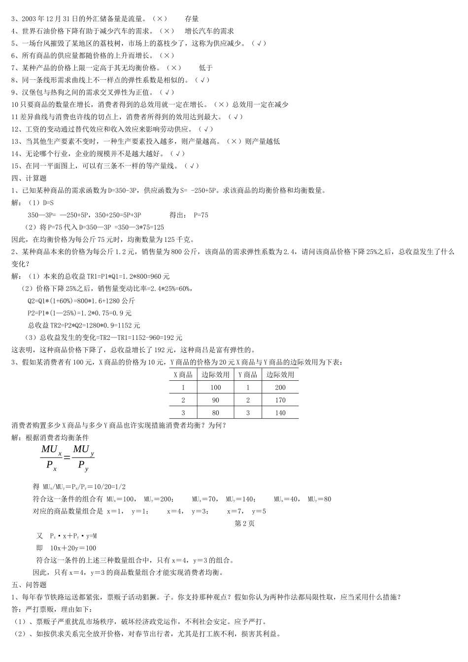 2025年电大工商管理专科西方经济学形成性考核册作业答案_第3页
