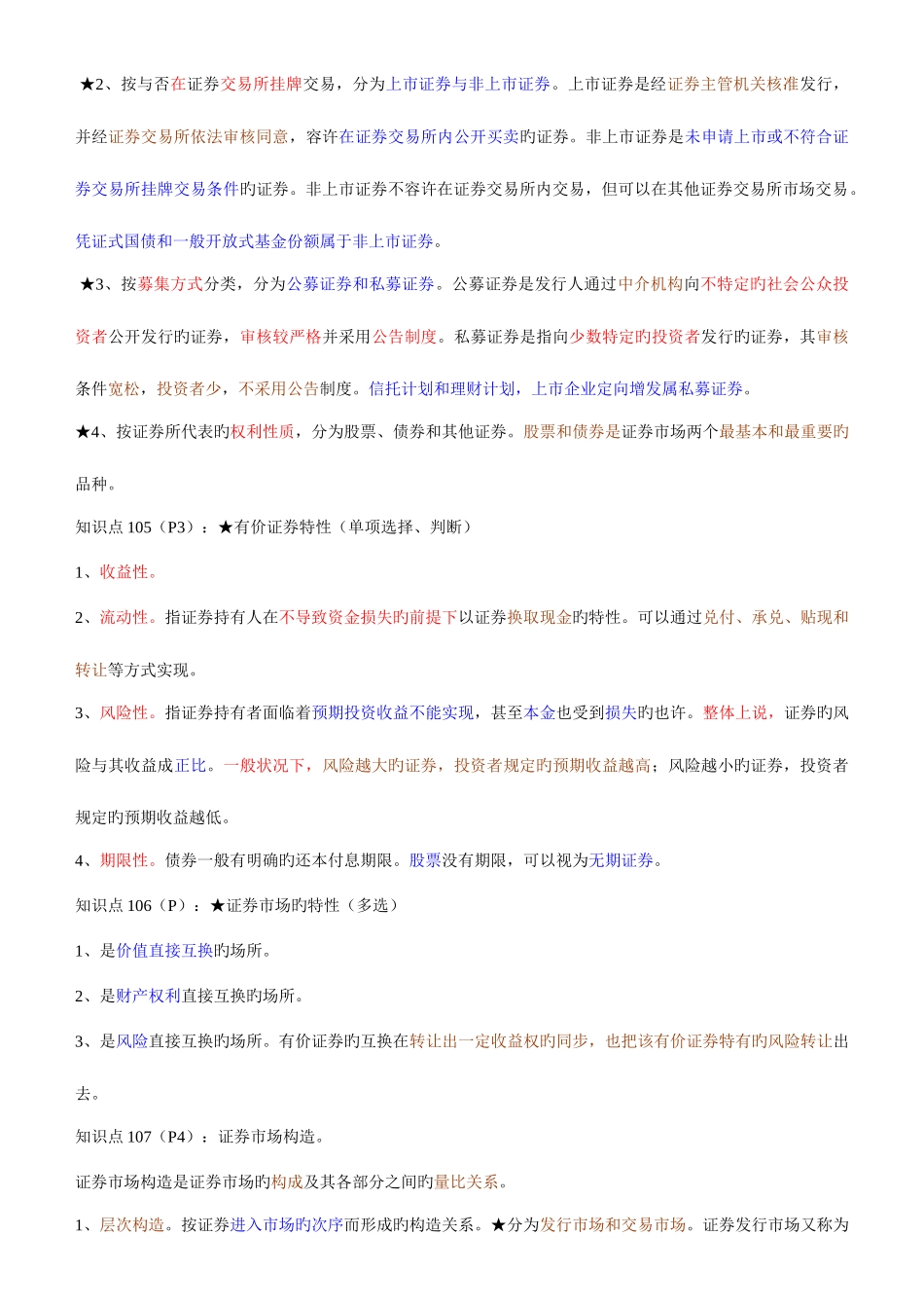 2025年从业考试证券基础知识重点解析_第2页