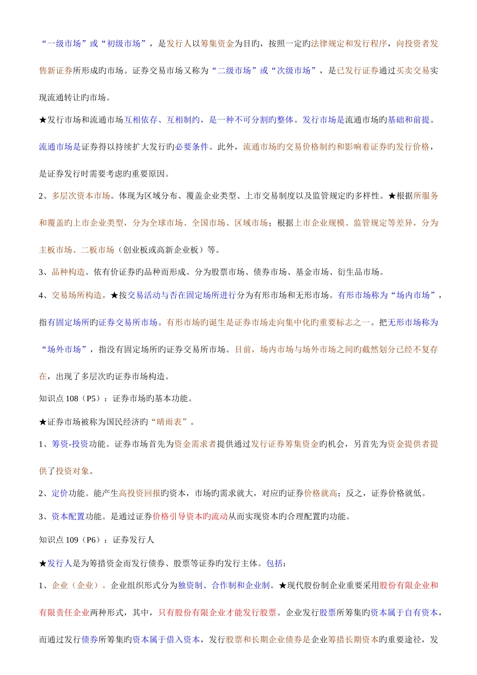 2025年从业考试证券基础知识重点解析_第3页