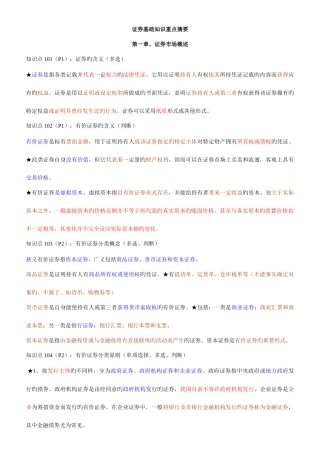 2025年从业考试证券基础知识重点解析