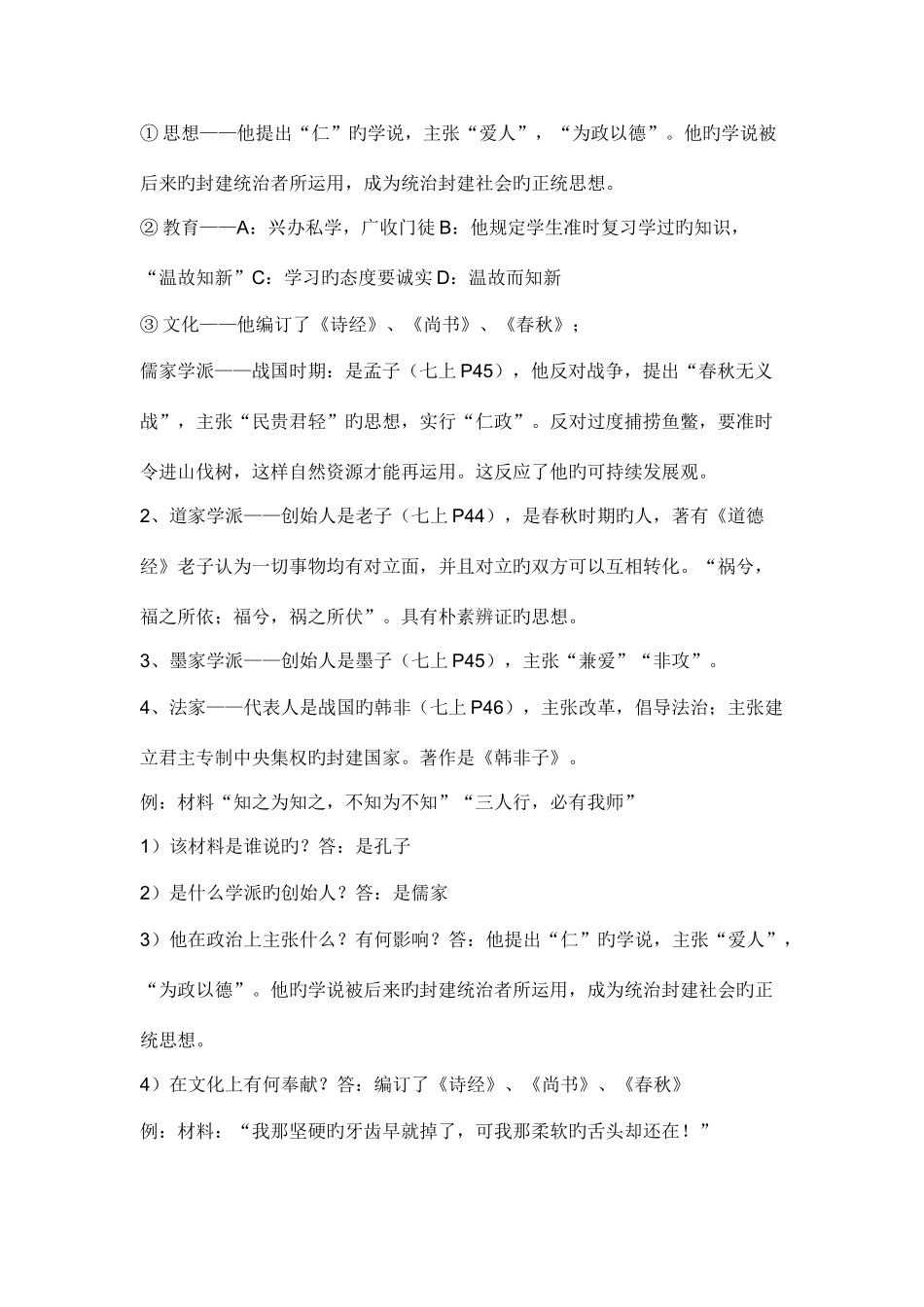 2025年中国历史七年级上册考纲知识点_第2页