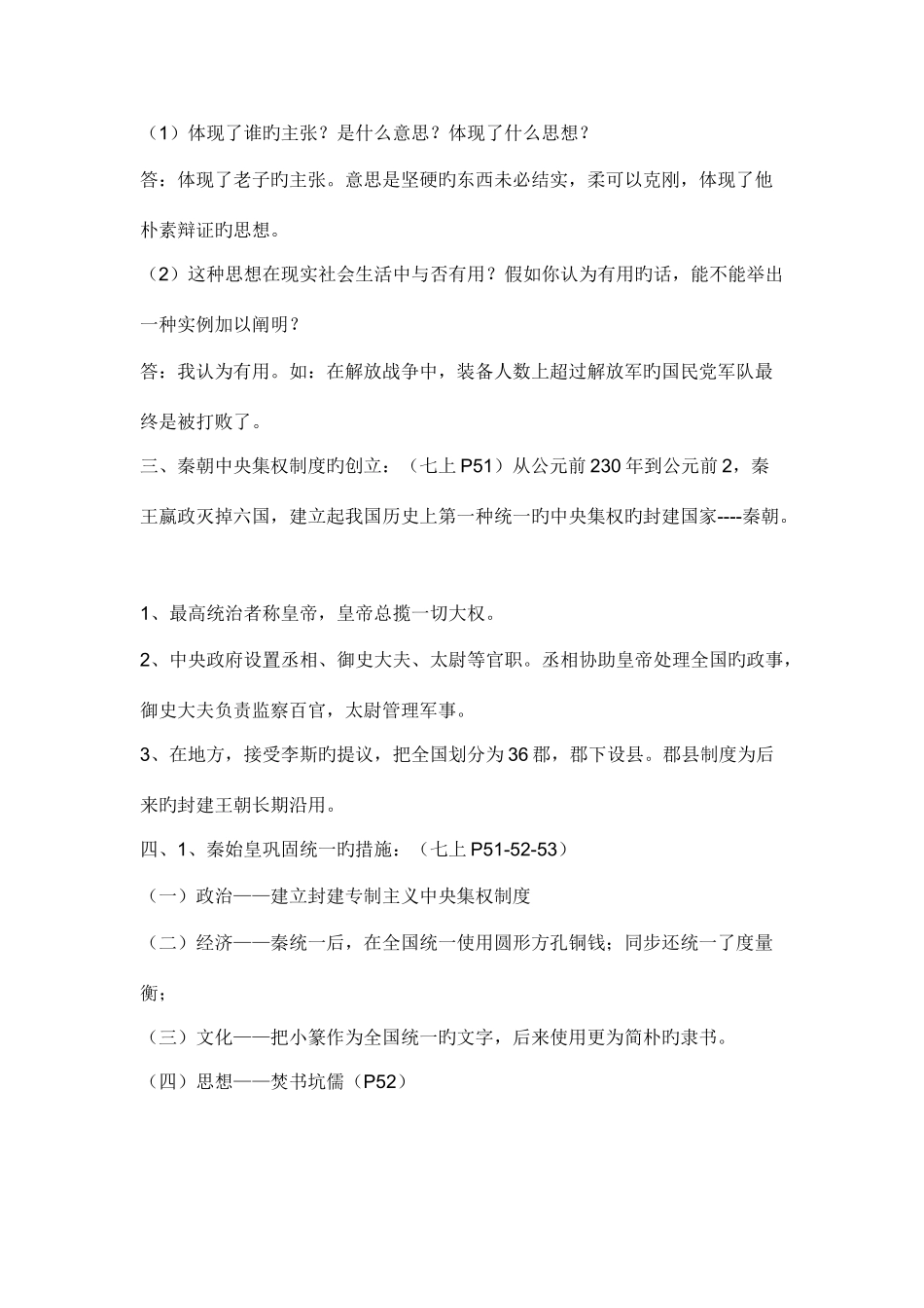 2025年中国历史七年级上册考纲知识点_第3页