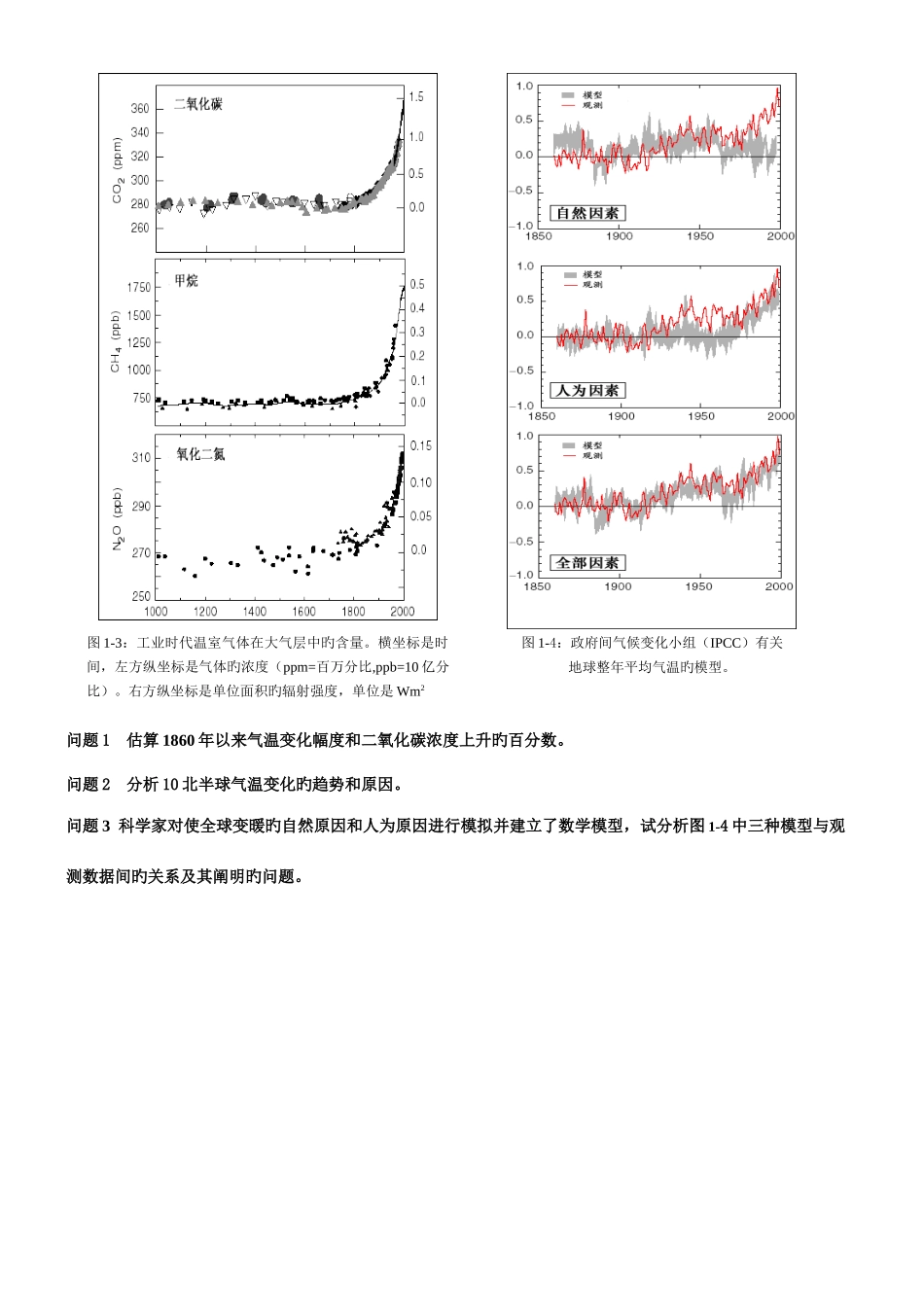 2025年全国地理奥林匹克竞赛试题_第3页