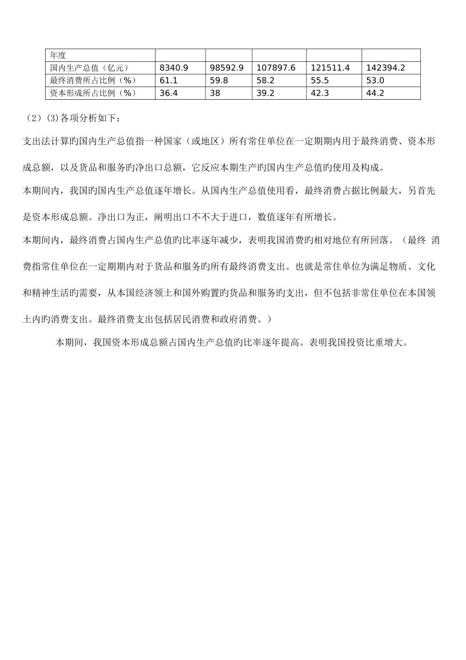 2025年国民经济核算新版形成性考核册_第3页