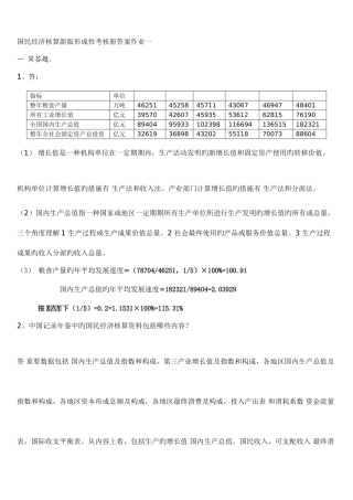 2025年国民经济核算新版形成性考核册