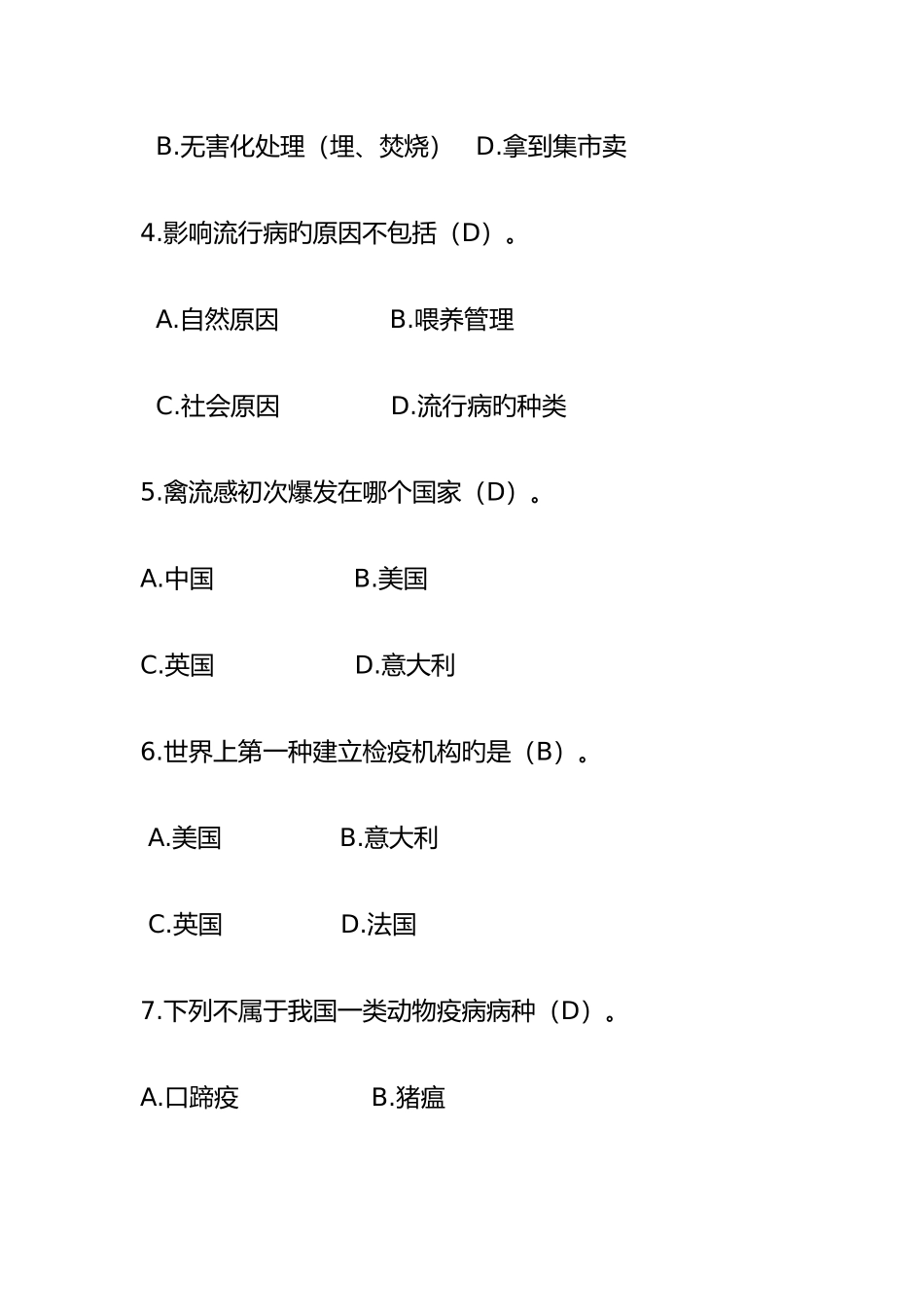 2025年动物防疫与检疫试题库_第2页