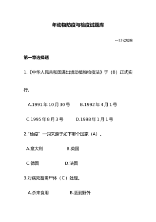 2025年动物防疫与检疫试题库