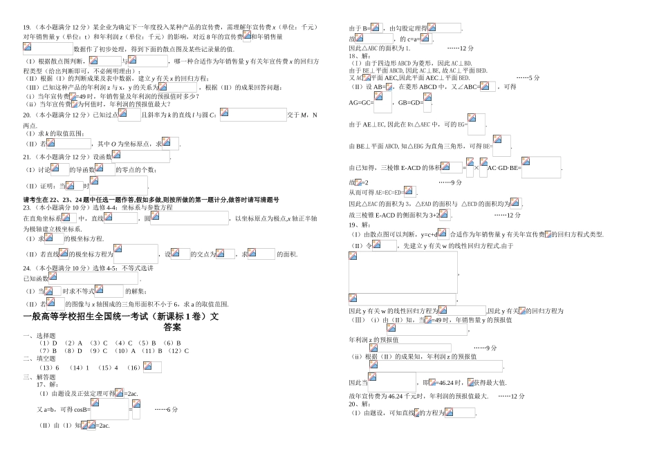 2025年完整全国卷1文科高考真题数学卷版附答案_第2页