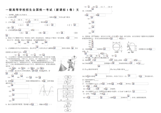 2025年完整全国卷1文科高考真题数学卷版附答案
