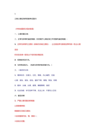 2025年三级心理咨询师技能考试复习