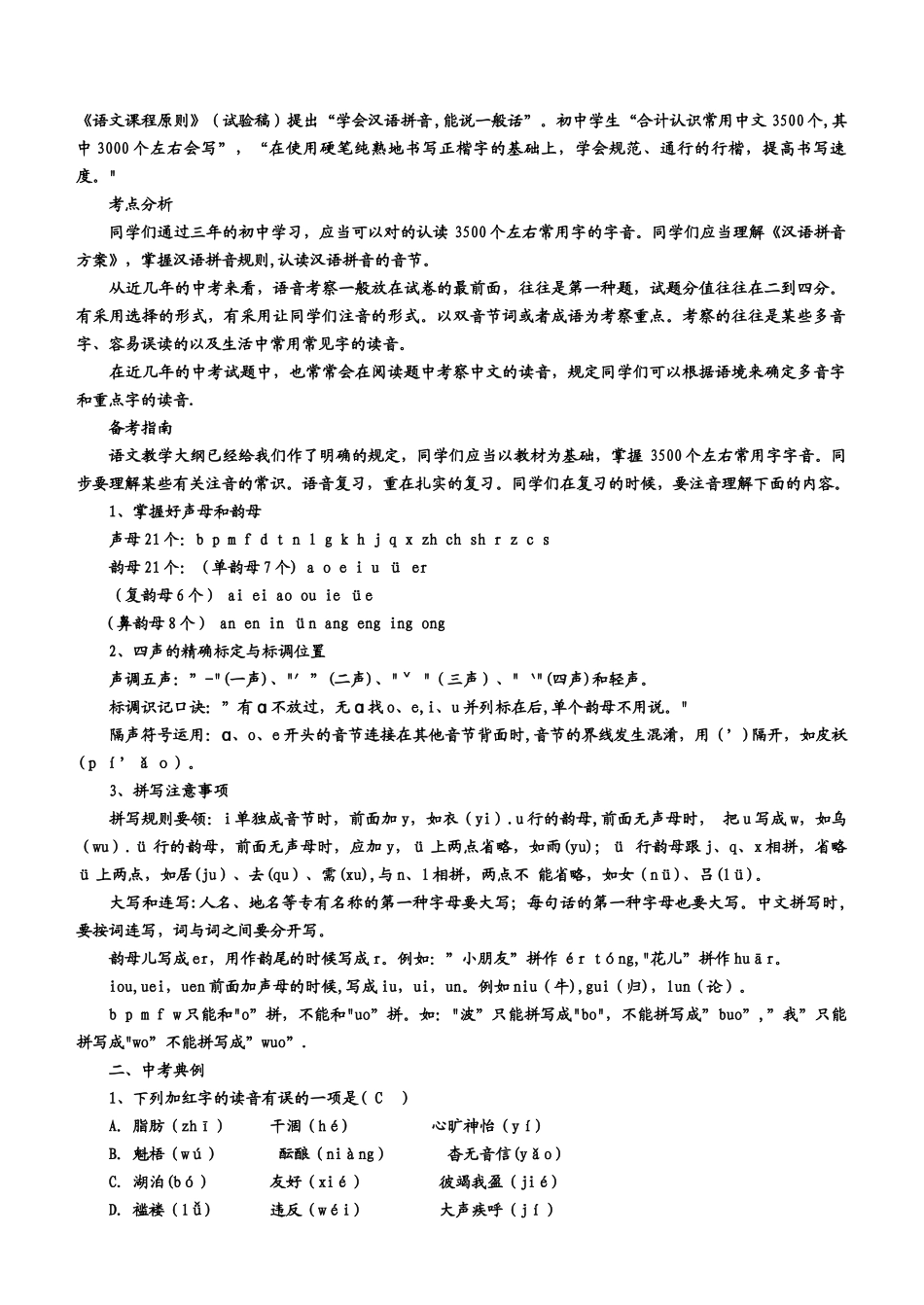 2025年中考语文总复习教案全套_第2页