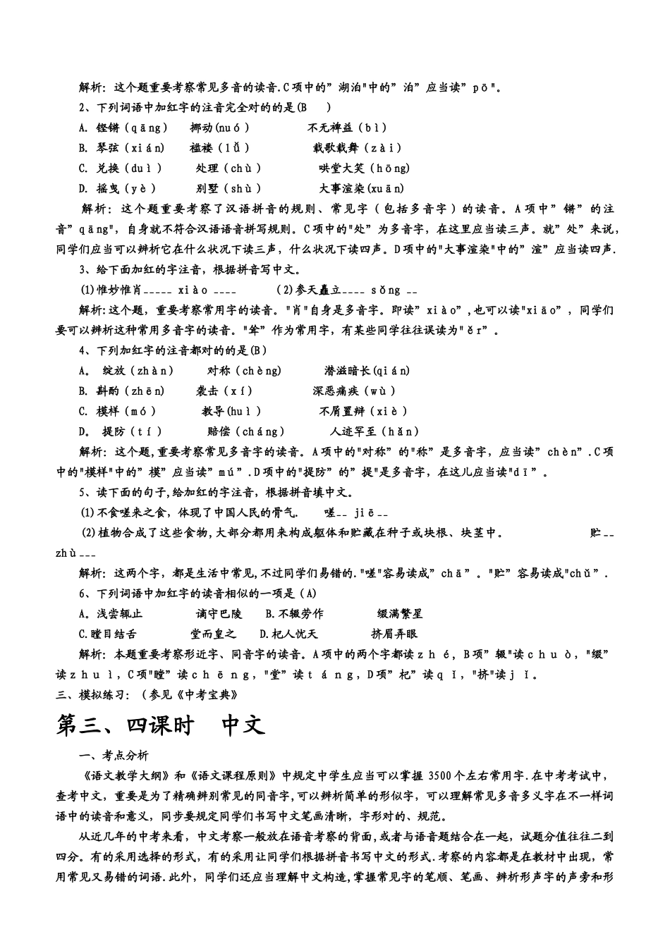 2025年中考语文总复习教案全套_第3页