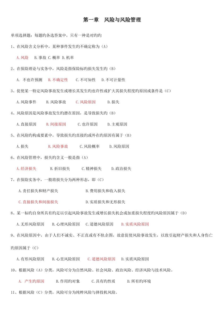 2025年保险代理人资格考试辅导题库大全含试卷及答案_第1页