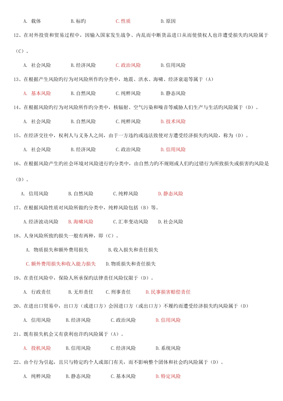 2025年保险代理人资格考试辅导题库大全含试卷及答案_第2页