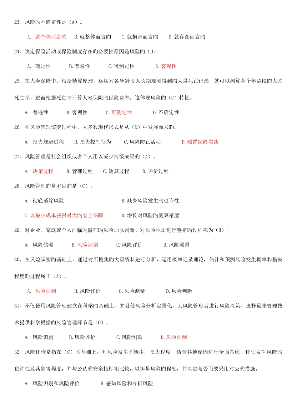 2025年保险代理人资格考试辅导题库大全含试卷及答案_第3页