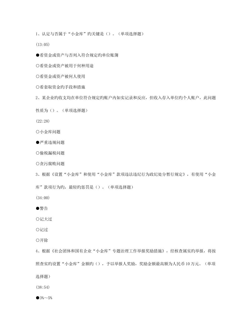 2025年会计继续教育练习题新版_第2页