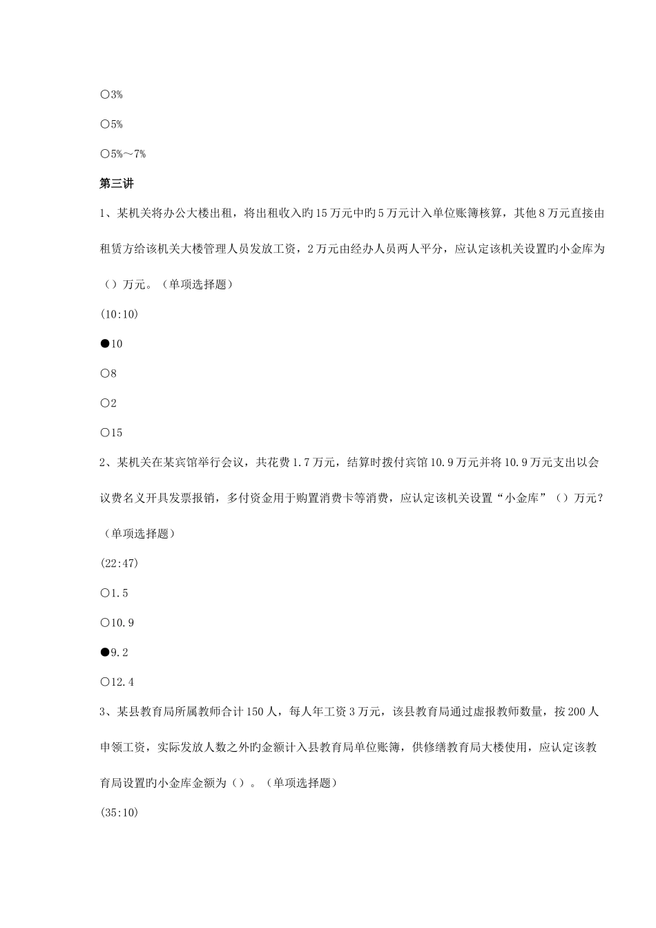 2025年会计继续教育练习题新版_第3页