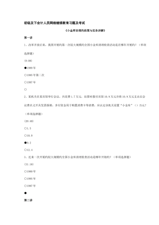 2025年会计继续教育练习题新版