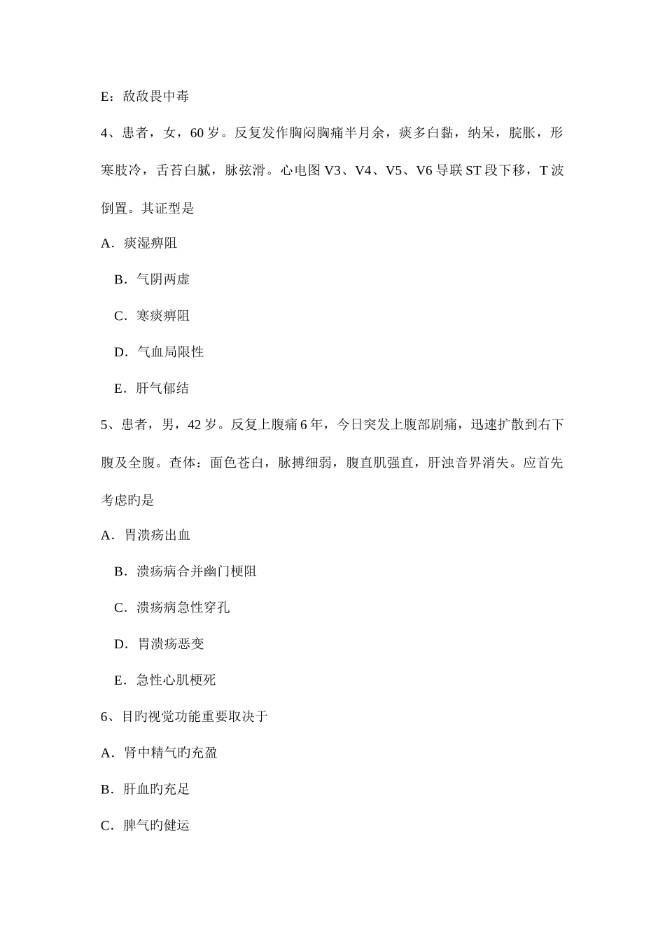 2025年宁夏省中医执业助理医师针灸学考试试卷_第2页