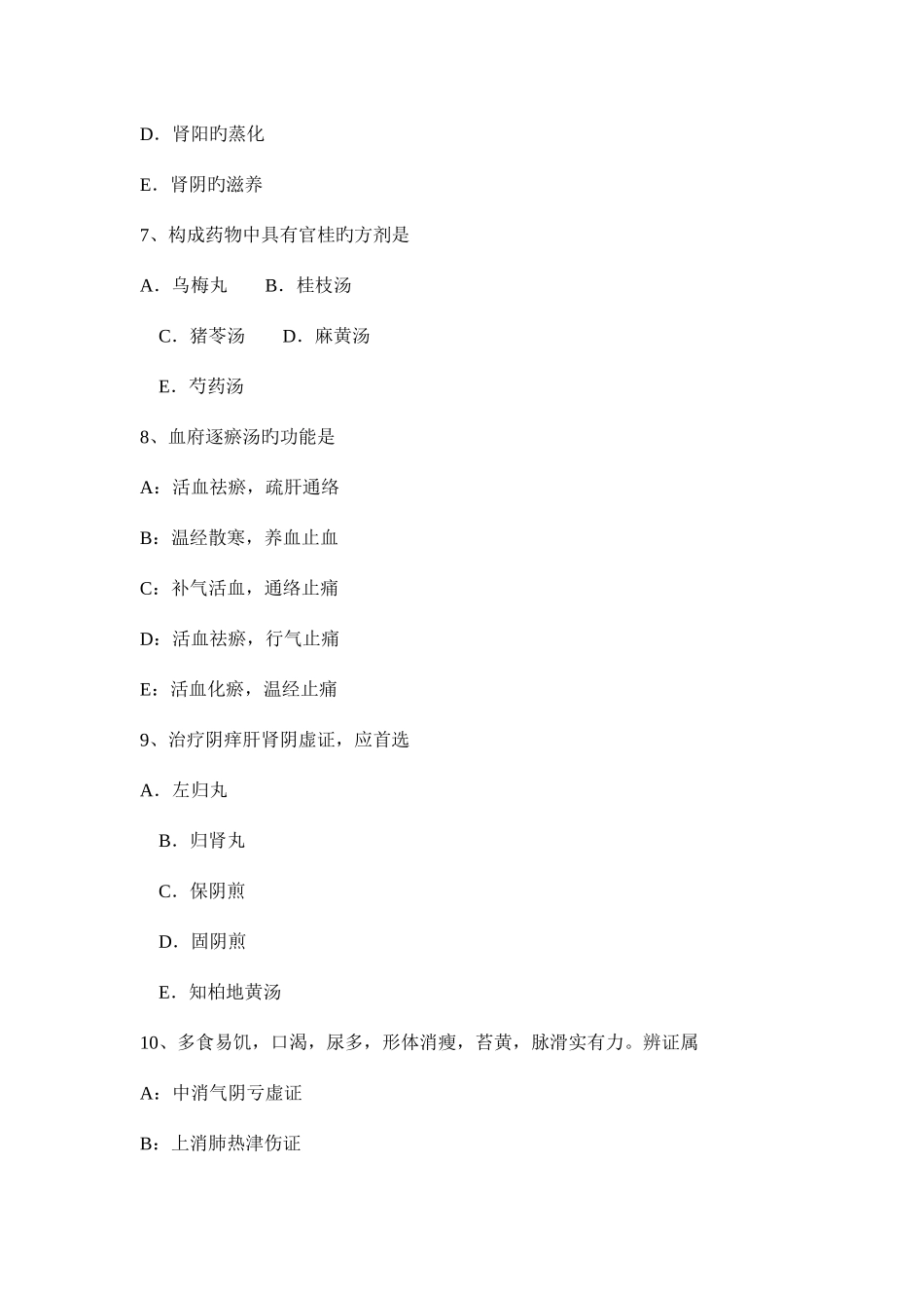 2025年宁夏省中医执业助理医师针灸学考试试卷_第3页