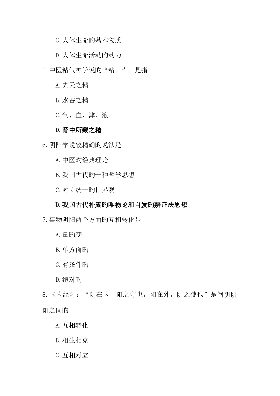 2025年中医药知识题库_第2页