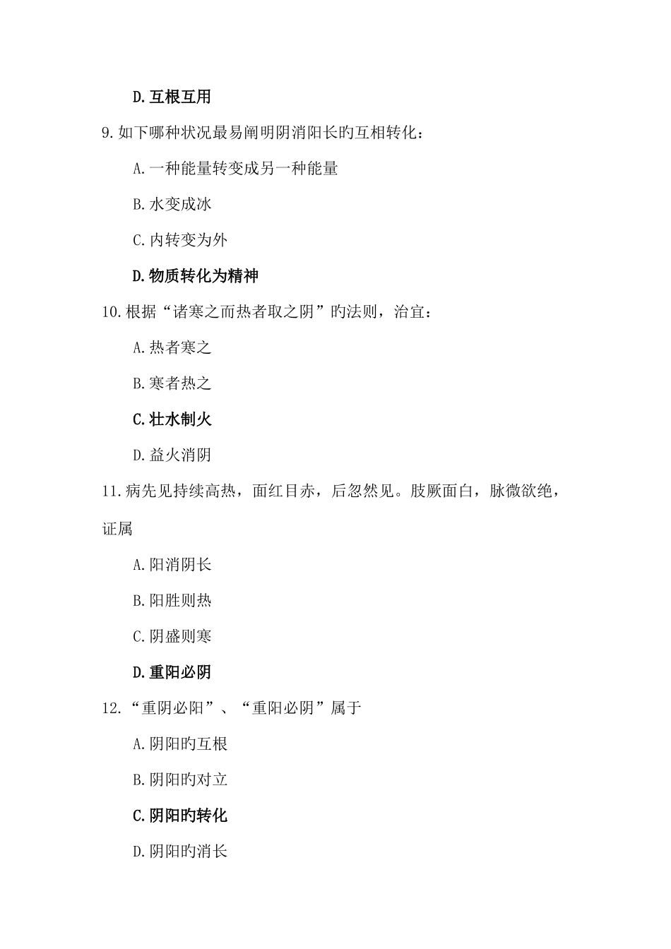 2025年中医药知识题库_第3页