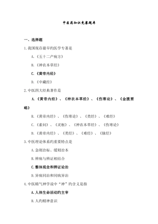 2025年中医药知识题库