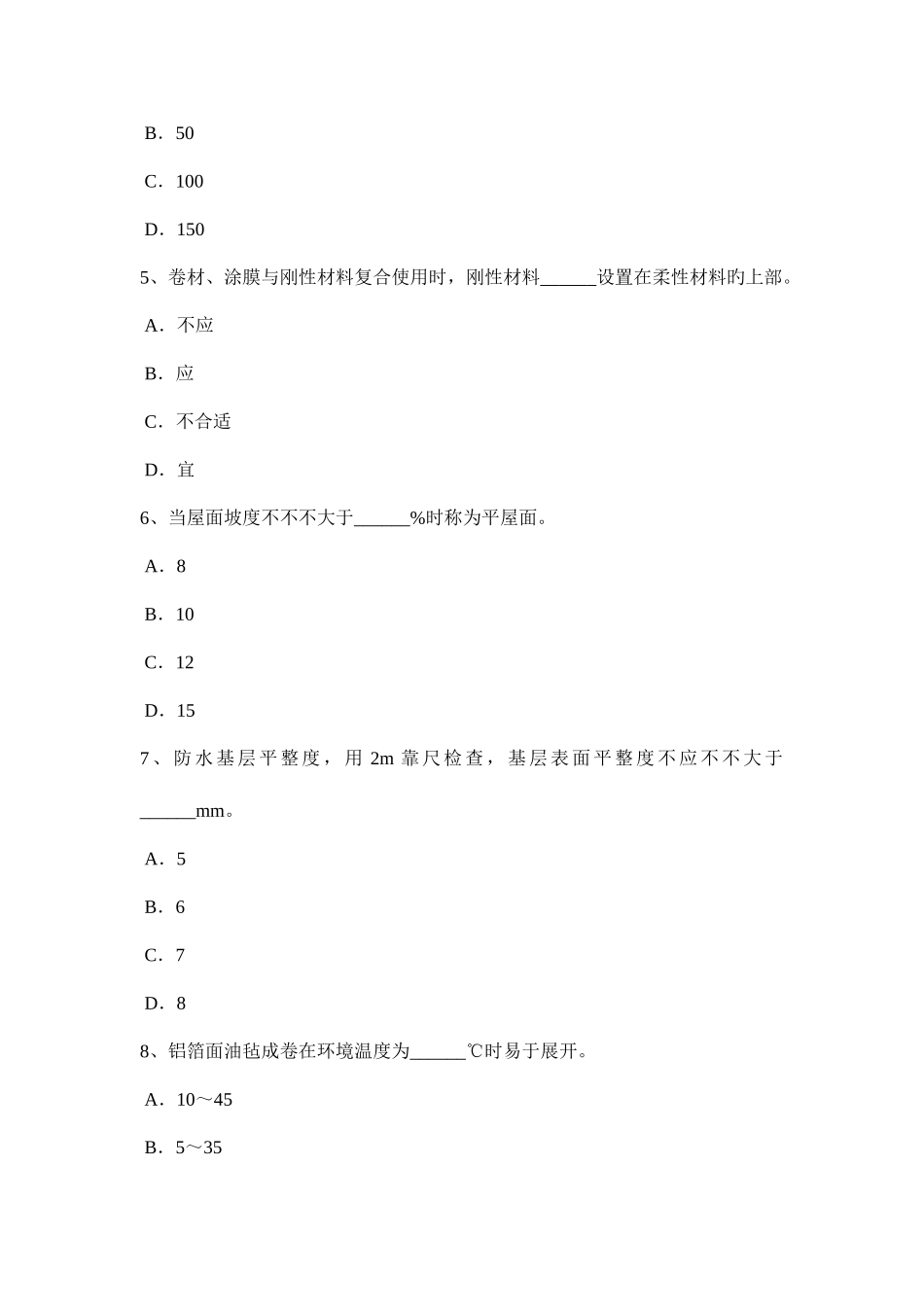 2025年下半年重庆省助理防水工程师考试试卷_第2页