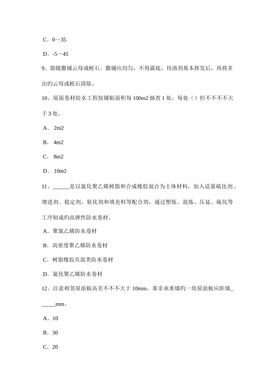 2025年下半年重庆省助理防水工程师考试试卷_第3页