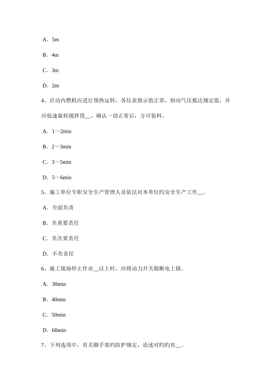 2025年上海安全员A证考试试卷_第2页