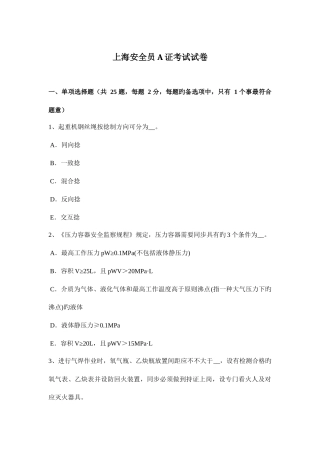 2025年上海安全员A证考试试卷