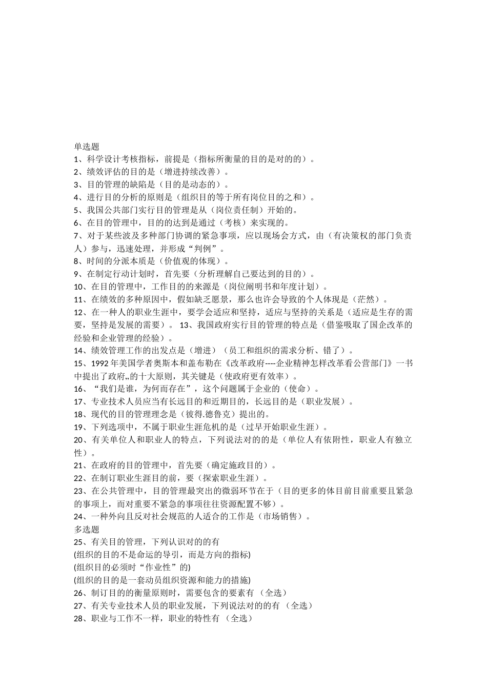 2025年内蒙古专业技术人员继续教育《目标与时间管理》答案_第1页