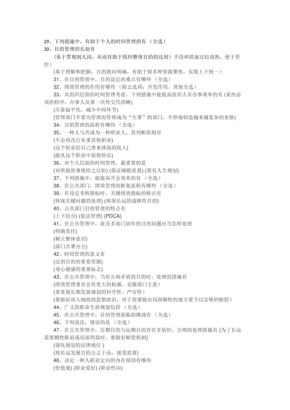 2025年内蒙古专业技术人员继续教育《目标与时间管理》答案_第2页