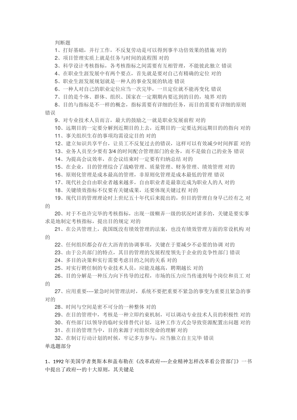 2025年内蒙古专业技术人员继续教育《目标与时间管理》答案_第3页