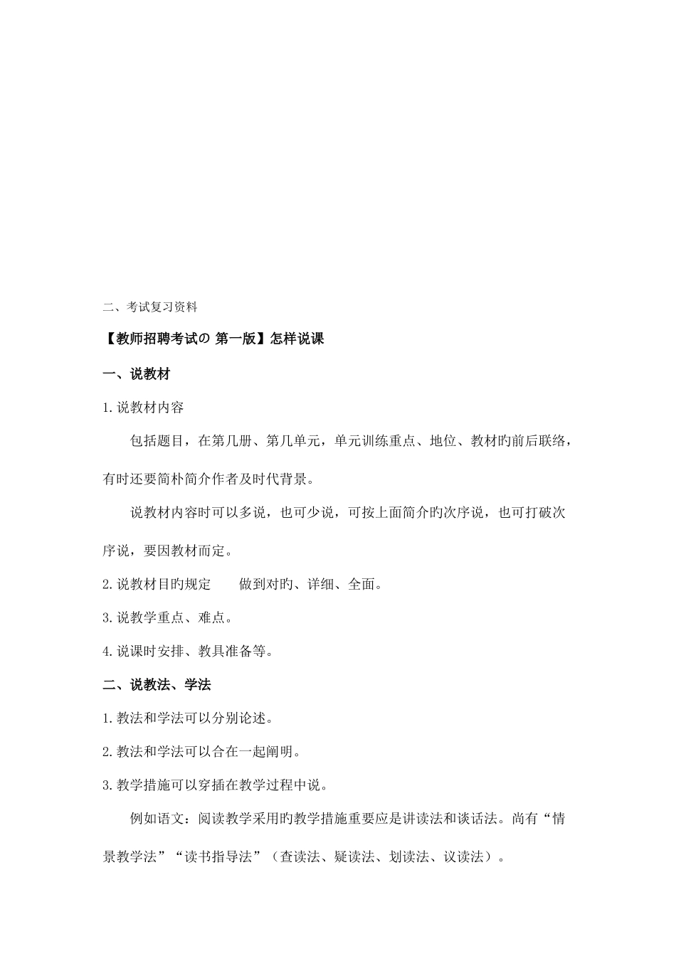 2025年中小学老师招聘考试复习资料编_第1页