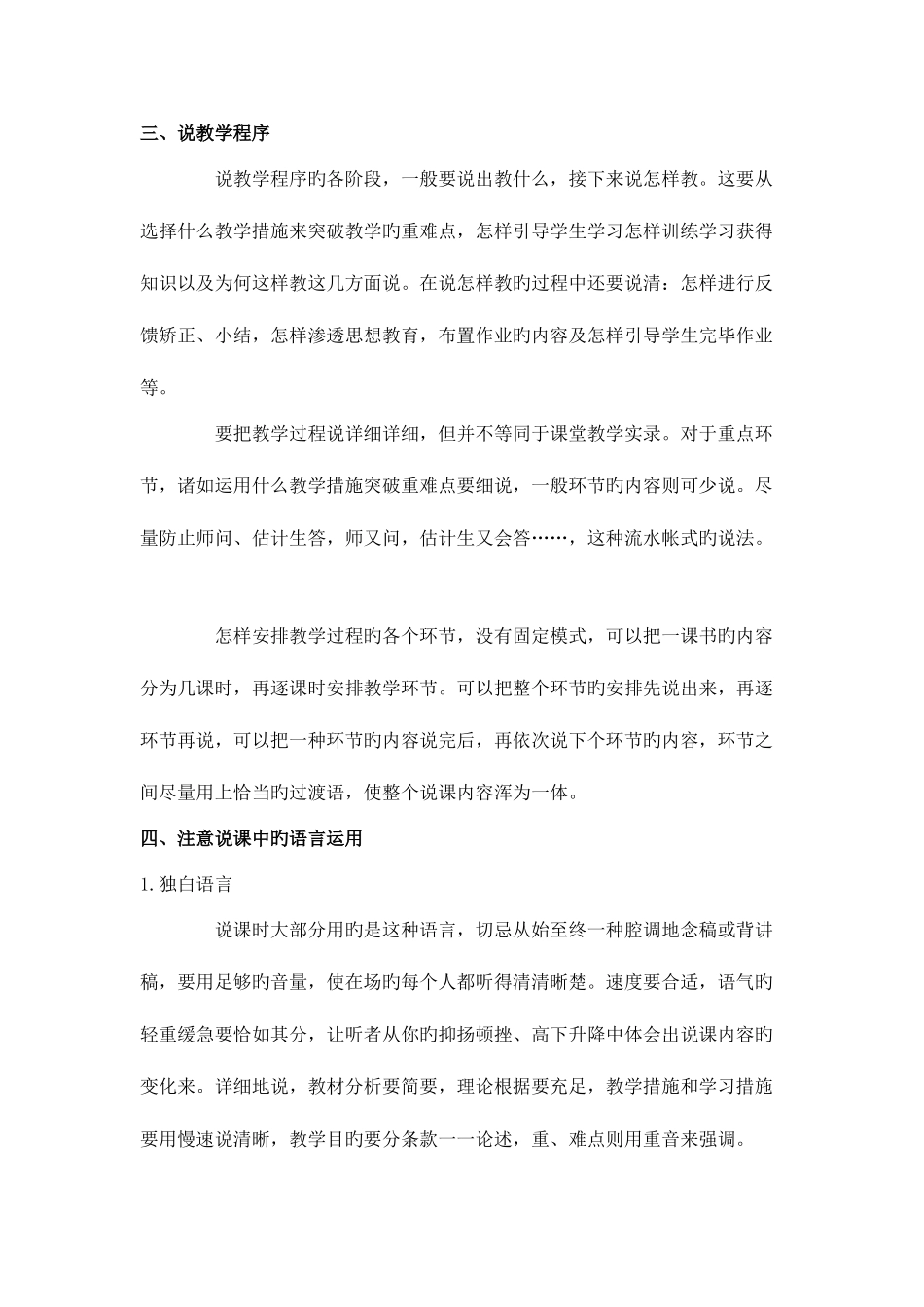 2025年中小学老师招聘考试复习资料编_第2页