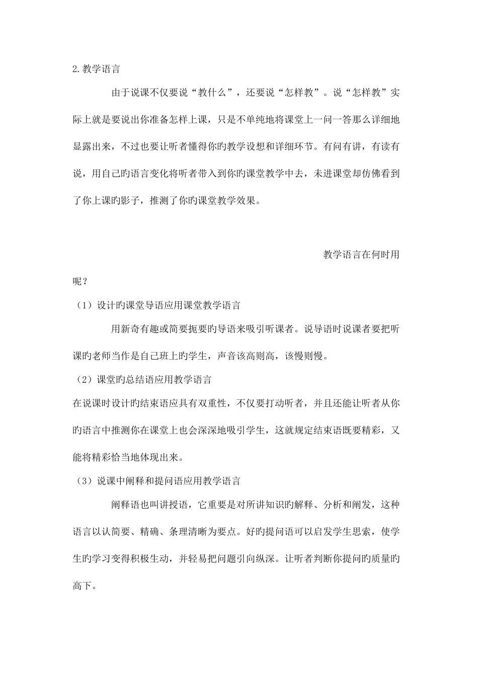 2025年中小学老师招聘考试复习资料编_第3页