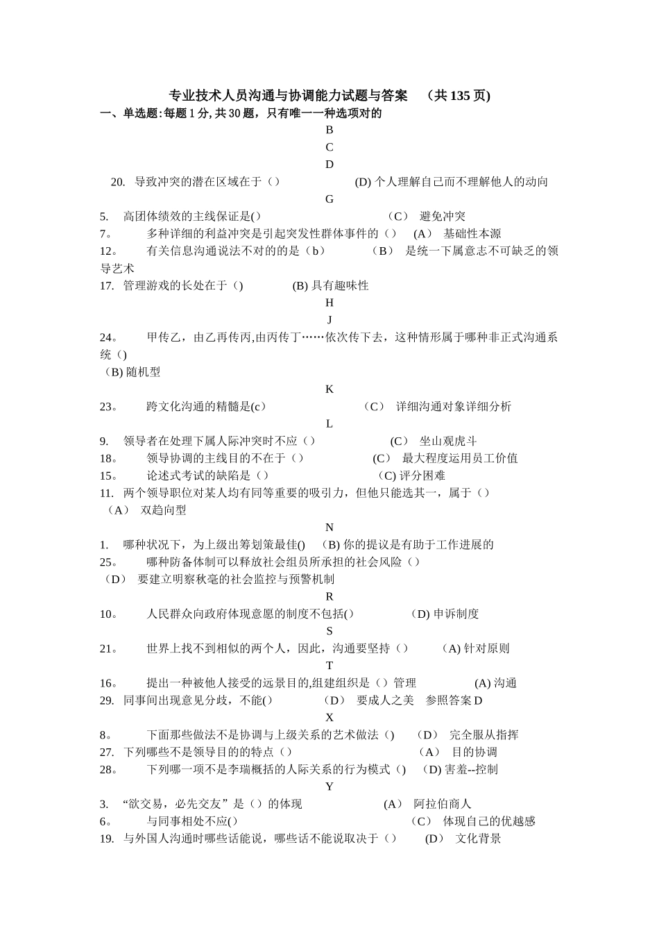 2025年专业技术人员沟通与协调能力题库共_第1页