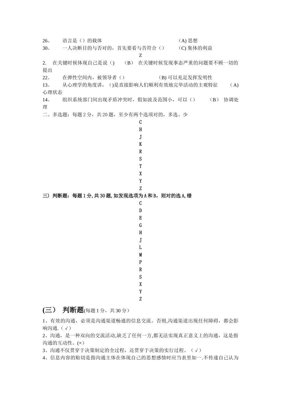 2025年专业技术人员沟通与协调能力题库共_第2页