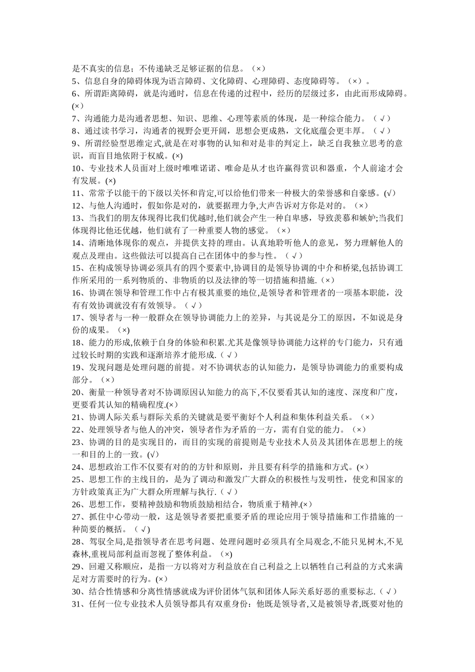 2025年专业技术人员沟通与协调能力题库共_第3页